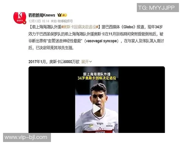 奥斯卡与圣保罗解约谈判停滞不前财务分歧成关键障碍